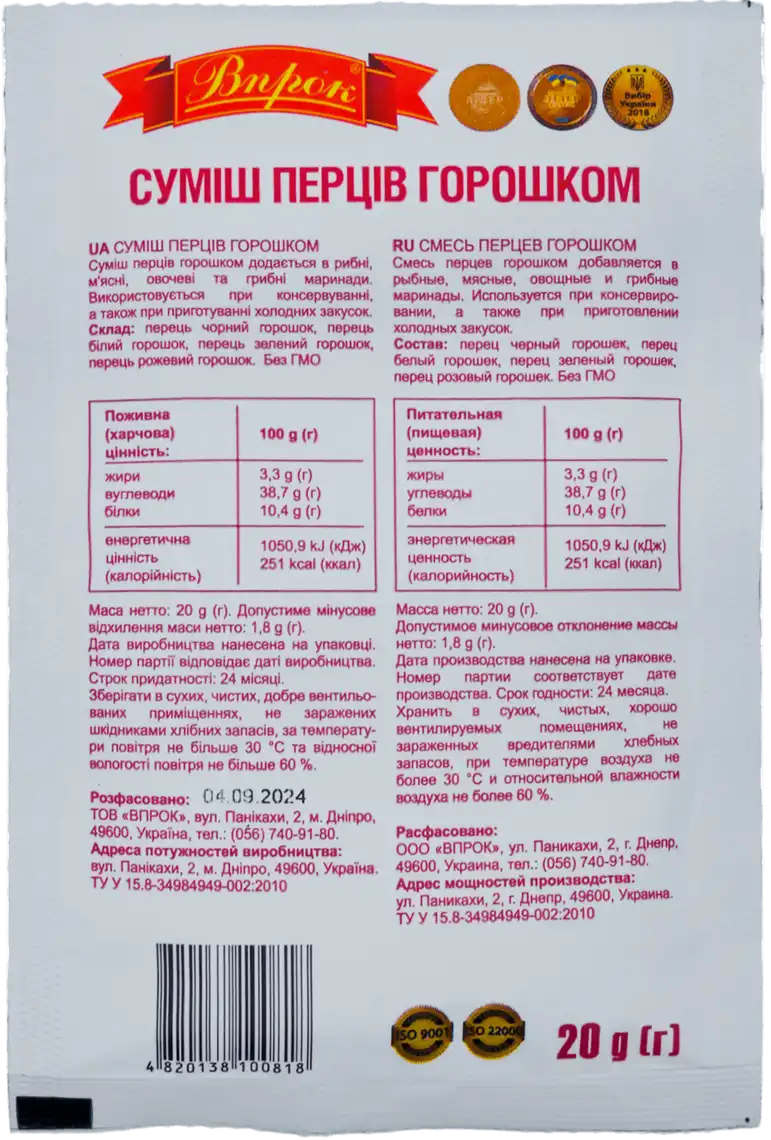 Фото 2 - Приправа Впрок суміш перців горошком 20 г