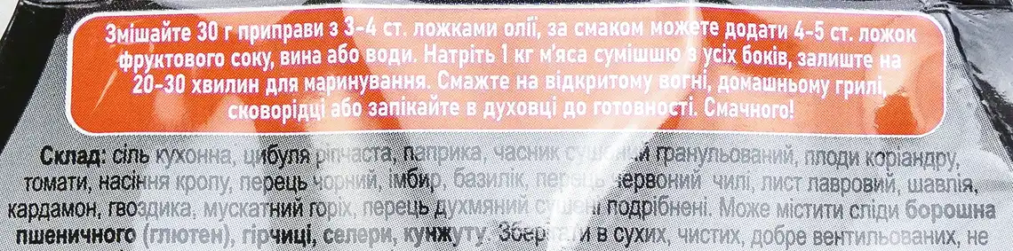Фото 3 - Приправа Любисток Гриль Експерт для м`яса та стейків 30 г