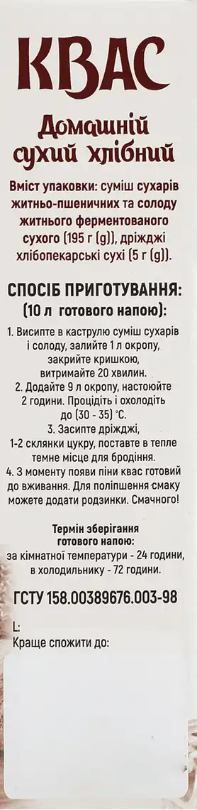 Фото 3 - Квас Деко Домашній сухий хлібний 200 г