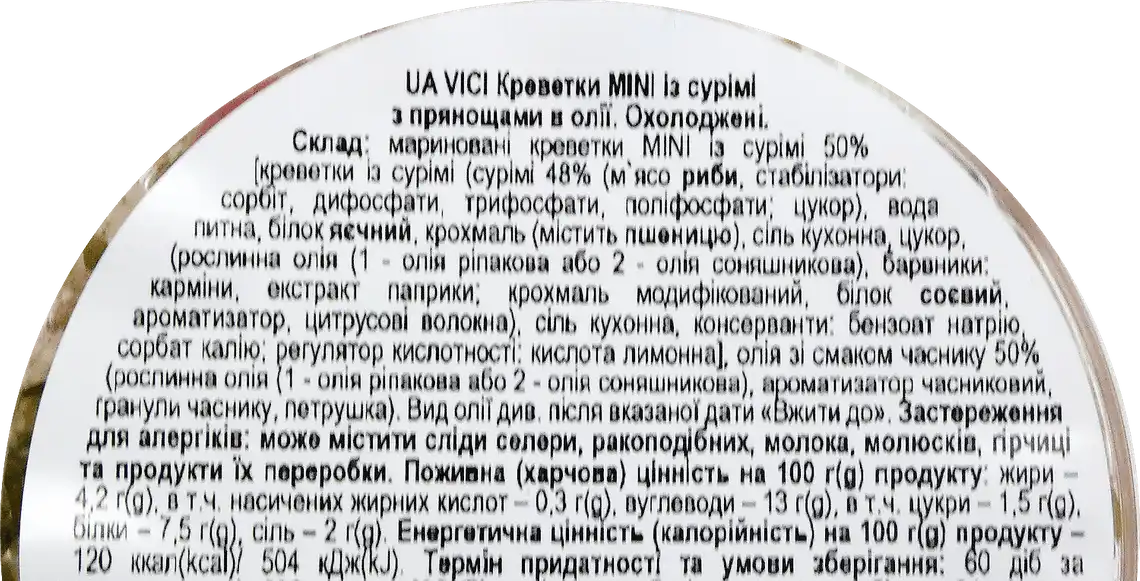 Фото 3 - Креветки Vici Міні із сурімі з прянощами в олії 340 г