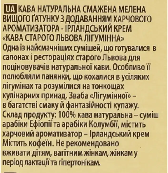 Фото 4 - Кава Старого Львова Лігумінна мелена 250 г