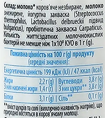 Фото 5 - Йогурт Галичина Карпатський без цукру 2.2% 550 г