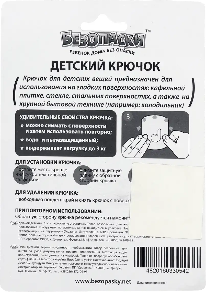Фото 2 - Гачок Безопаски для дитячих речей