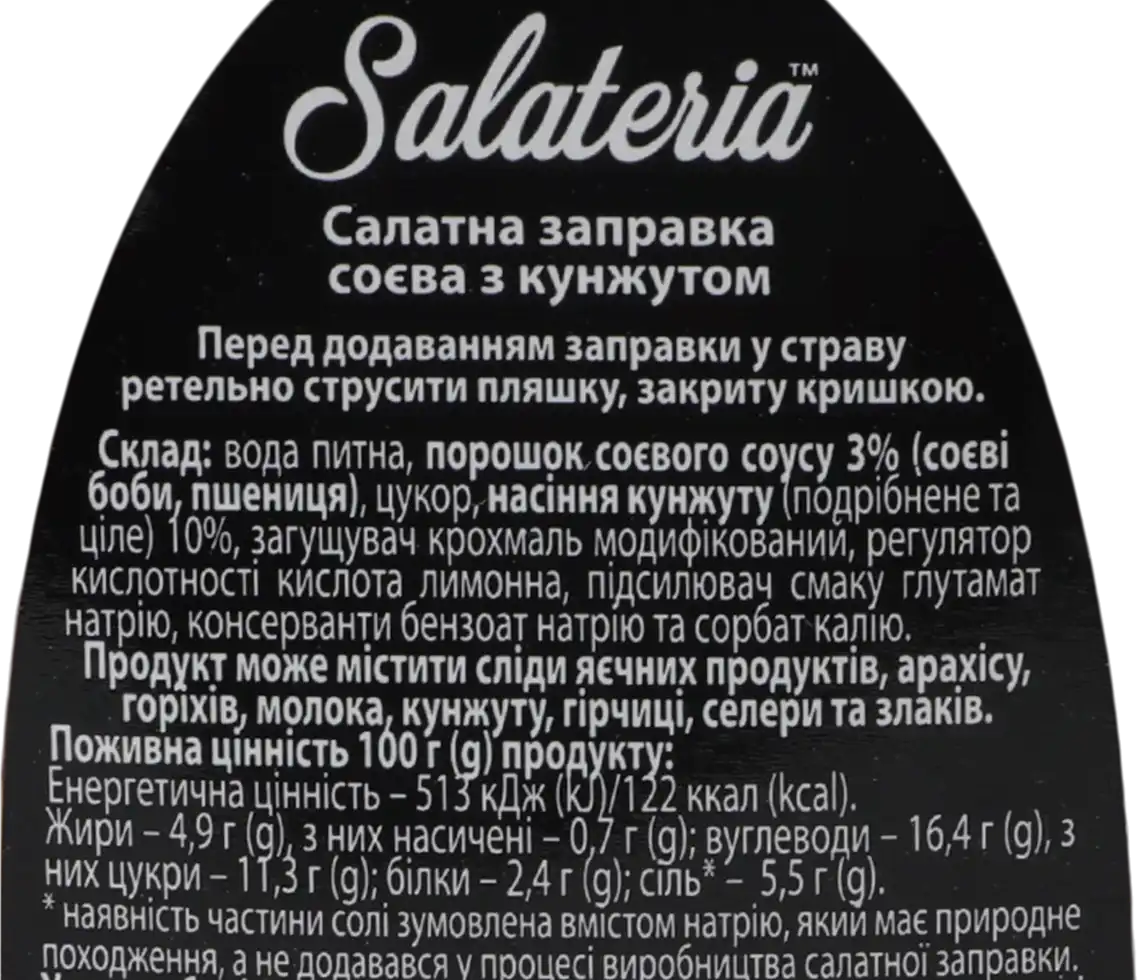 Фото 3 - Заправка Salateria Original салатна кунжутна 360 г