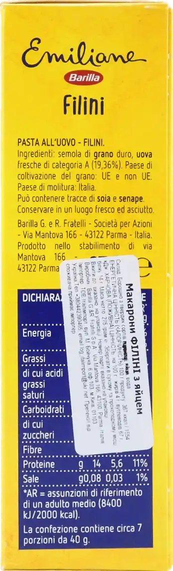 Фото 2 - Макаронні вироби Barilla Emiliane Filini all’uovo, 275 г