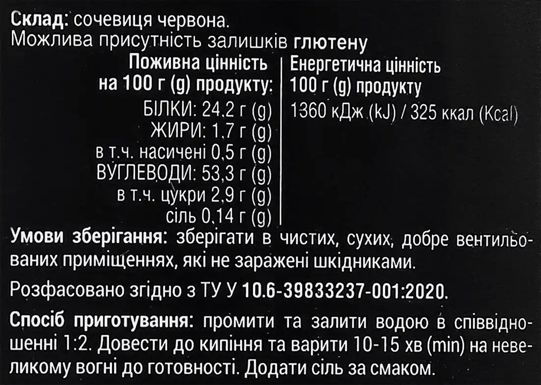 Фото 3 - Сочевиця Pere червона 400 г