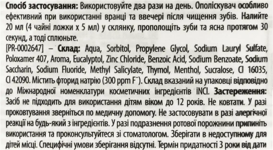 Фото 3 - Ополіскувач ротової порожнини Listerine Total Care 6 в 1 500 мл