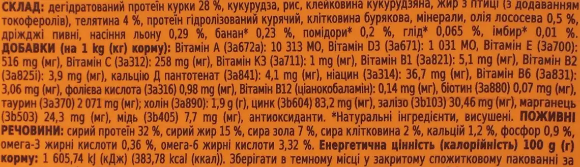 Фото 3 - Корм для котів Клуб 4 Лапи Premium сухий з телятиною 300 г