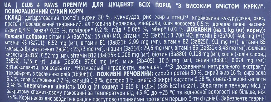 Фото 3 - Корм для цуценят Клуб 4 Лапи Premium сухий з куркою 400 г