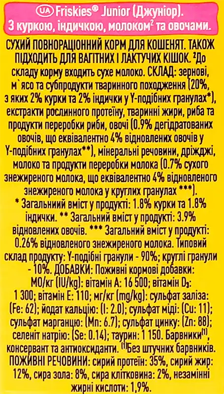 Фото 3 - Сухий корм Friskies Junior для кошенят з куркою, індичкою та овочами 300 г