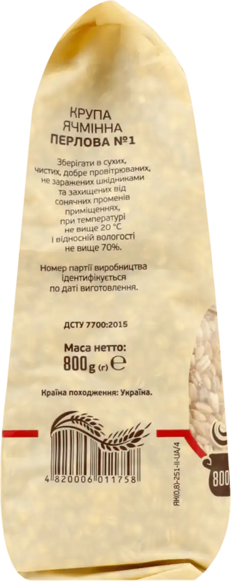 Фото 4 - Крупа ячмінна Сквирянка Перлова 800 г