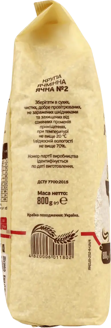 Фото 4 - Крупа ячмінна ячна Сквирянка №2 800 г