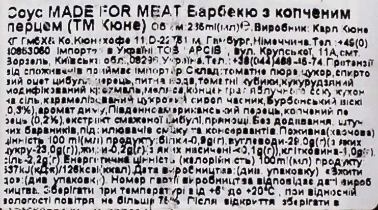 Фото 3 - Соуc Kuhne Made For Meat Барбекю з копченим перцем 235 мл