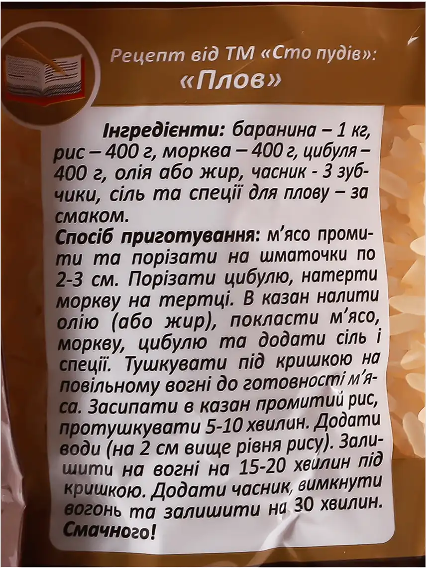 Фото 4 - Рис Сто пудів для плову шліфований довгозернистий 400 г