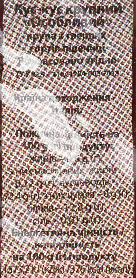 Фото 3 - Крупа Кус-кус Сто пудів особливий 400 г