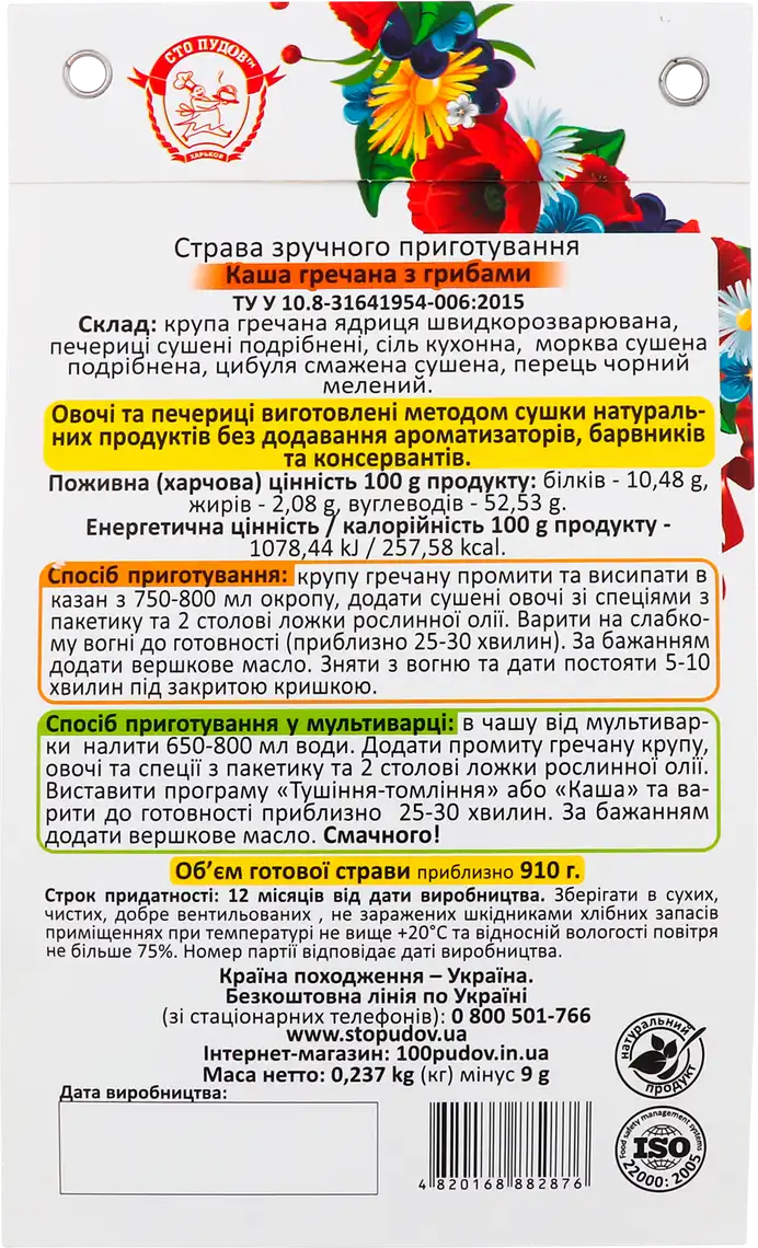 Фото 2 - Гречка Сто Пудів смажена з грибами 237 г