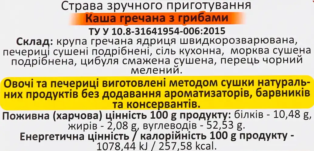 Фото 3 - Гречка Сто Пудів смажена з грибами 237 г