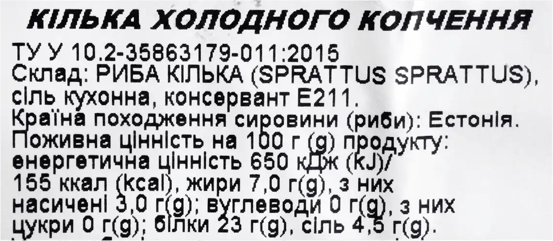 Фото 2 - Кілька Балтійська з головою холодного копчення