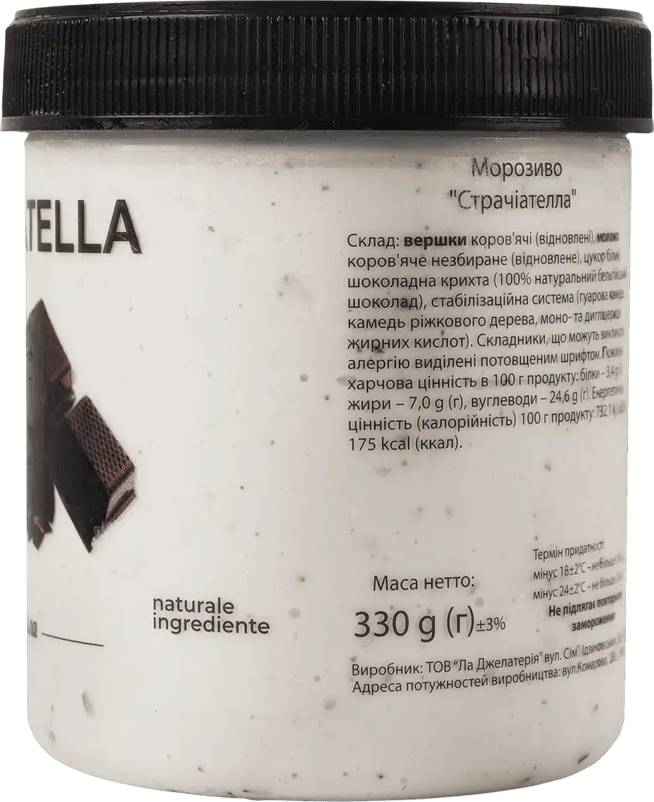 Фото 2 - Морозиво La Gelateria Italiana Страчателла 330 г