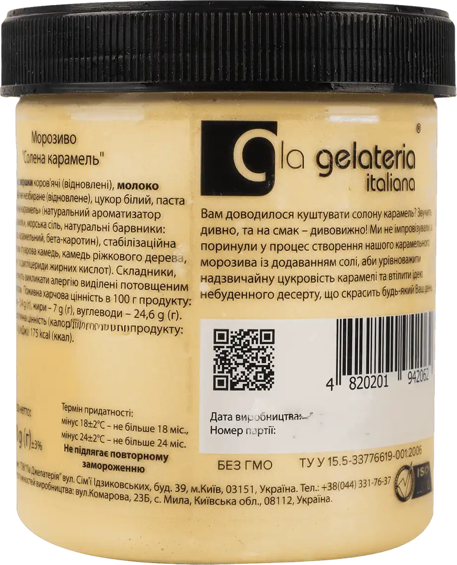 Фото 3 - Морозиво La Gelateria Italiana Солона карамель 330 г