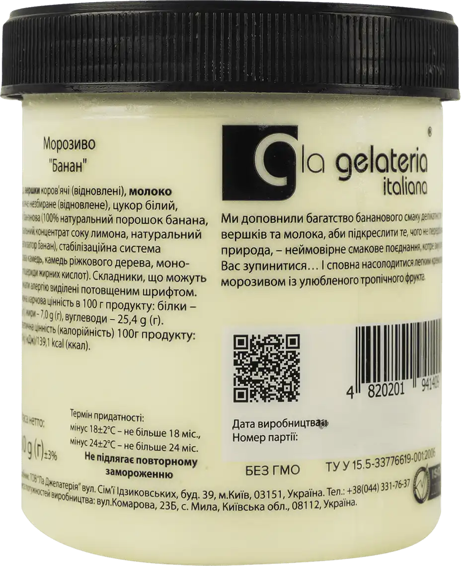 Фото 3 - Морозиво La Gelateria Italiana Банан 330 г