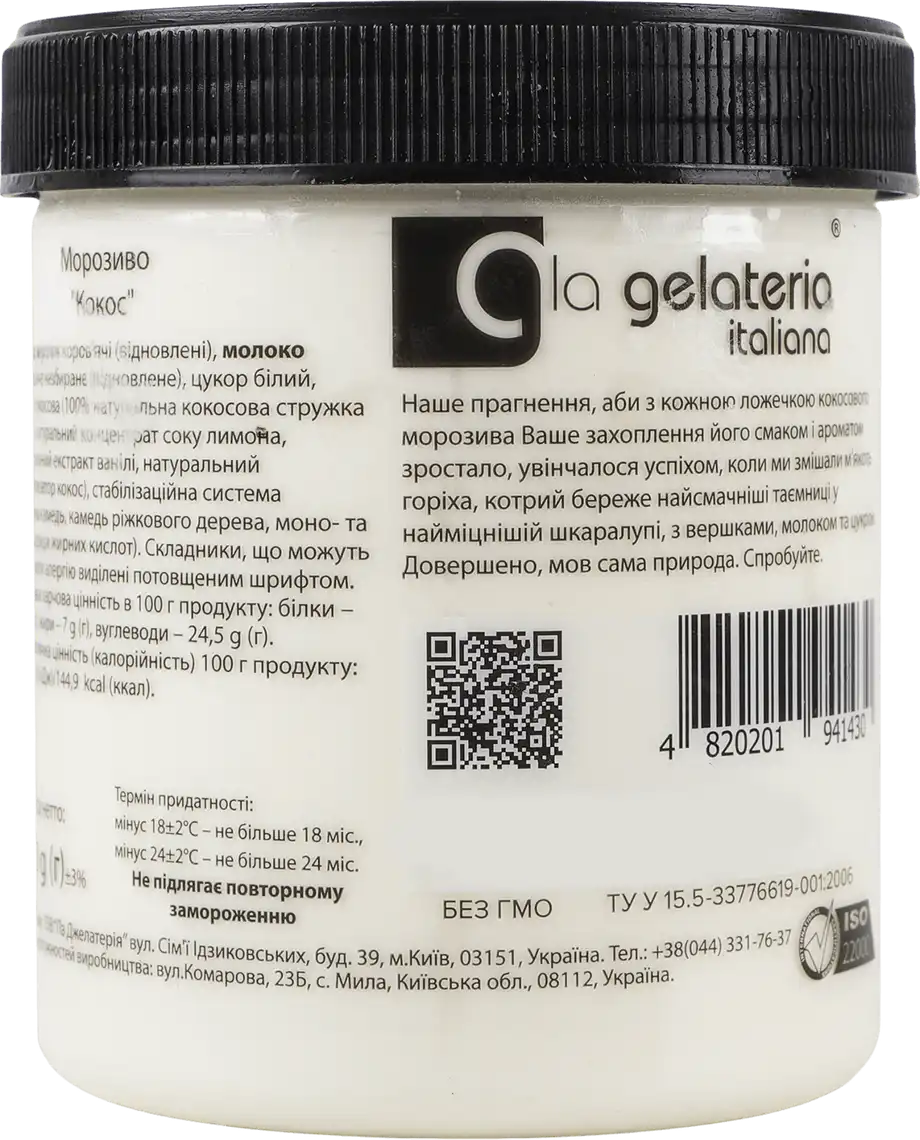 Фото 3 - Морозиво La Gelateria Italiana Кокос 330 г