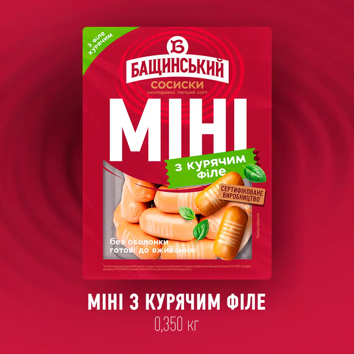 Фото 2 - Сосиски Бащинський Міні з курячим філе варені без оболонки 350 г
