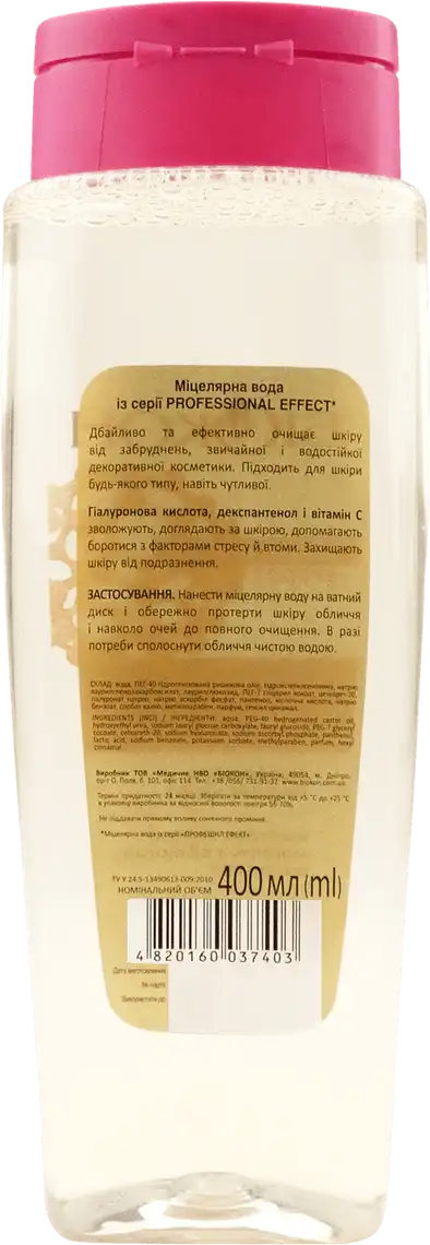 Фото 2 - Міцелярна вода Біокон Professional Effect 400 мл