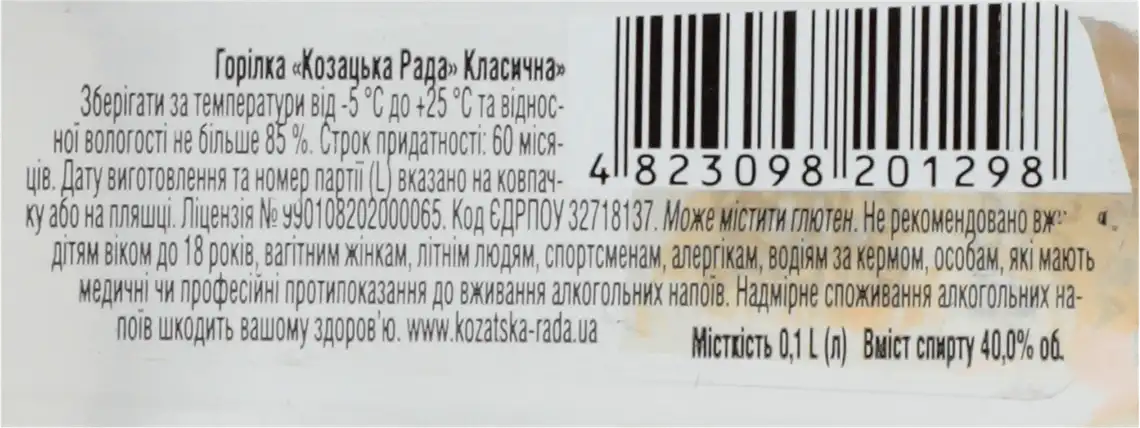 Фото 4 - Горілка Козацька рада Класична 40% 0.1 л