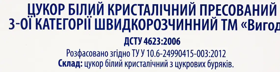 Фото 3 - Цукор Вигода пресований 250 г