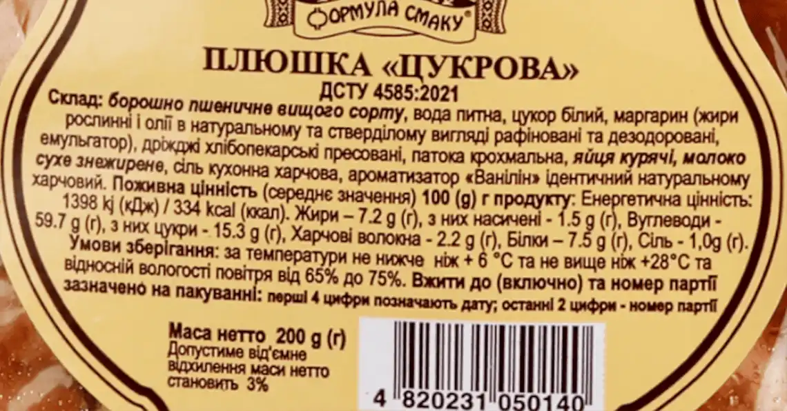 Фото 2 - Плюшка Криворіжхліб Цукрова 200 г