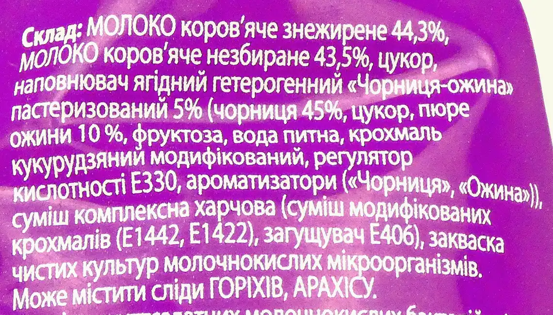 Фото 3 - Йогурт Вигода  чорниця-ожина 1.5% 900 г 