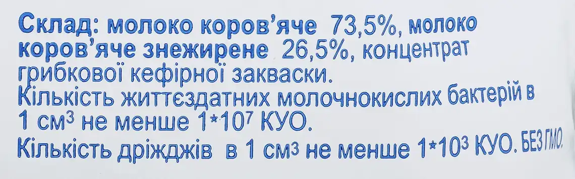 Фото 4 - Кефiр Гармонія 2.5%, 400 г 