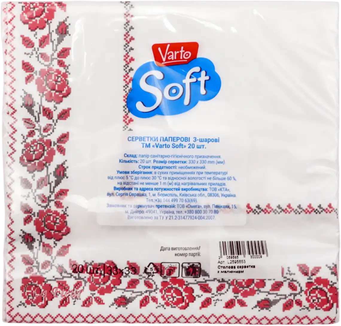 Фото 2 - Серветки столові Varto Soft декоративні 3-шарові 33x33 см 20 шт
