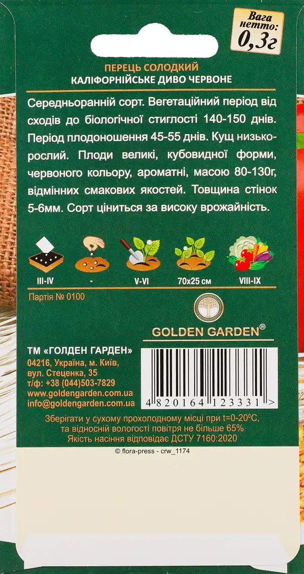 Фото 2 - Насіння Golden Garden Перець солодкий Каліфорнійське диво червоне 0.3 г