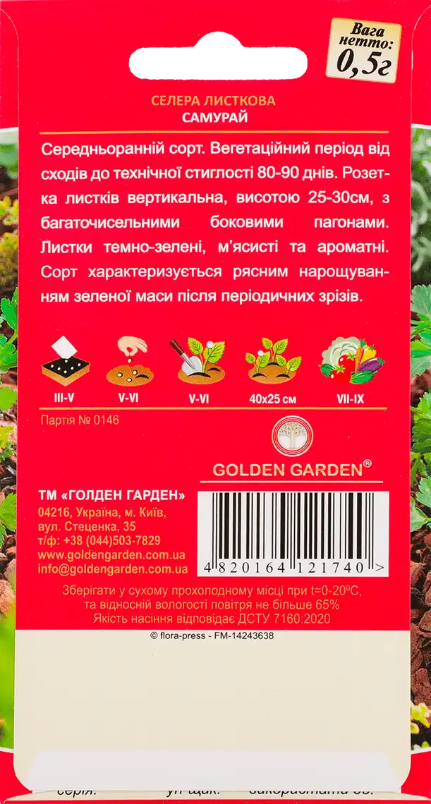 Фото 2 - Насіння Golden Garden Селера листкова Самурай 0,5 г