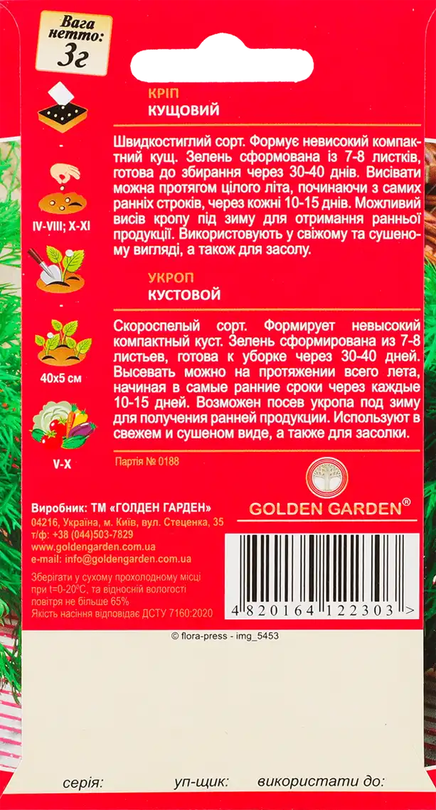Фото 2 - Насіння Golden Garden Кріп Кущовий 3 г