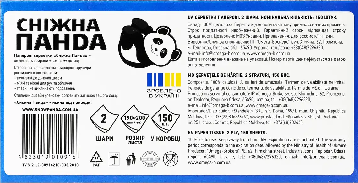 Фото 4 - Серветки Сніжна панда косметичні 2-шарові 150 шт