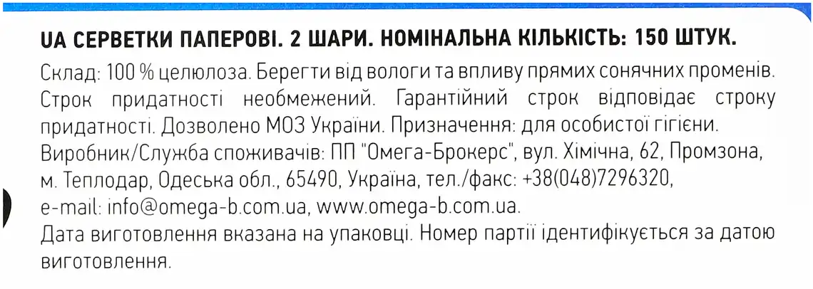 Фото 5 - Серветки Сніжна панда косметичні 2-шарові 150 шт