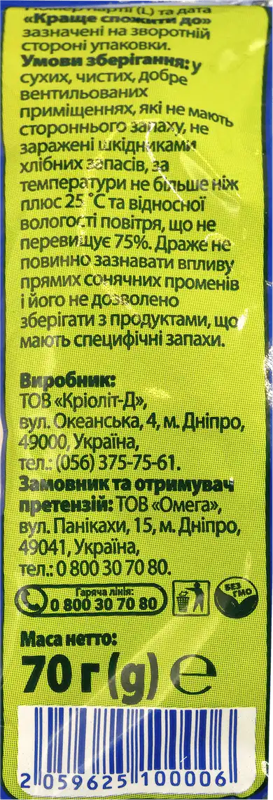 Фото 3 - Драже Вигода Особливе тріо у хрусткій оболонці 70 г