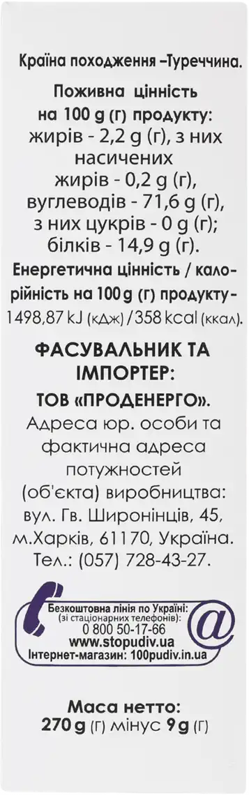 Фото 2 - Крупа манна Сто пудів Семоліна 270 г
