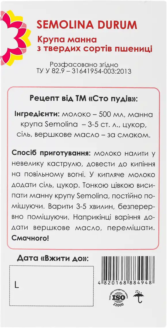 Фото 3 - Крупа манна Сто пудів Семоліна 270 г