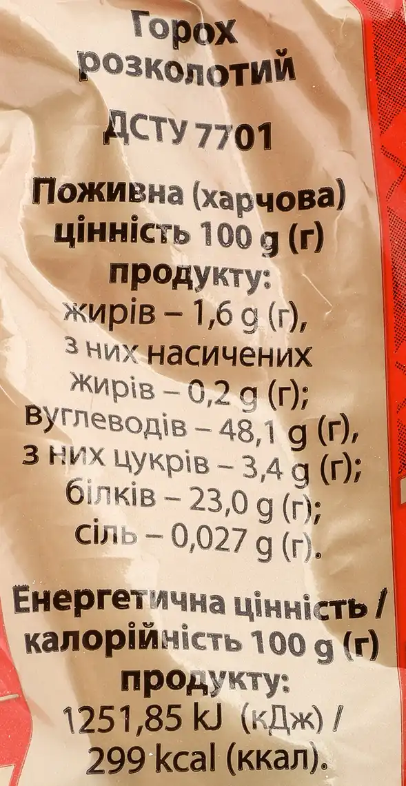 Фото 3 - Горох Сто пудів розколотий 0.4 кг