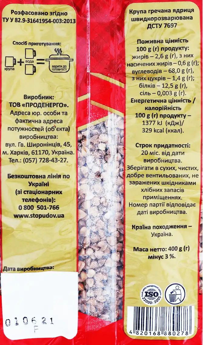 Фото 3 - Крупа гречана Сто пудів 400 г