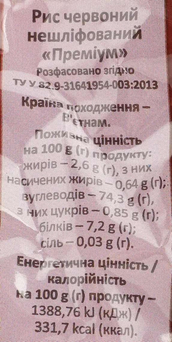 Фото 3 - Рис Сто пудів червоний нешліфований 0.4 кг