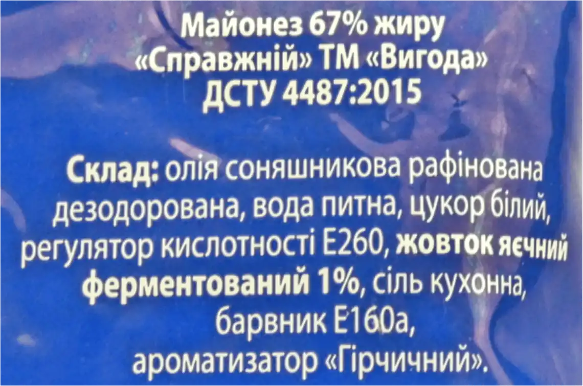 Фото 4 - Майонез Вигода Справжній 67% 360 г