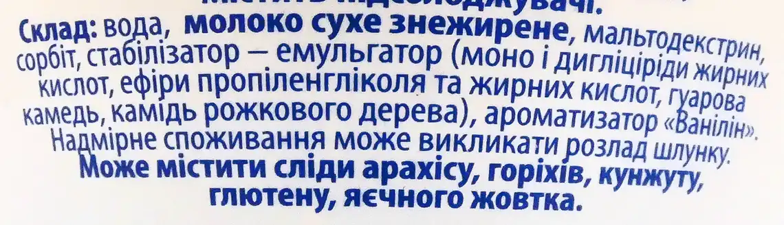 Фото 3 - Морозиво Ласунка 0%+0% 250 г