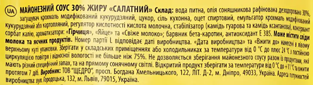 Фото 4 - Майонезний соус Щедро салатний 30% 550 г