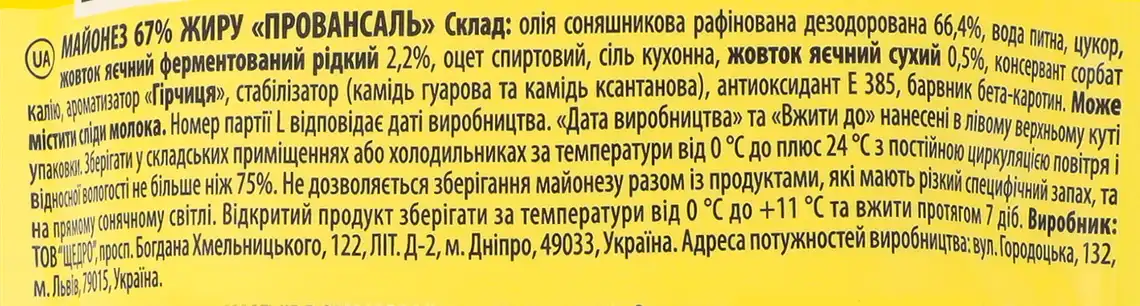 Фото 3 - Майонез Щедро Провансаль 67% 500 г