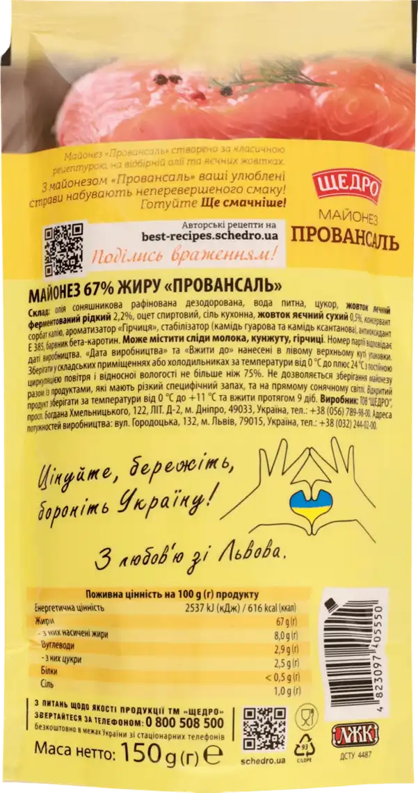 Фото 2 - Майонез Щедро Провансаль 67% 150 г